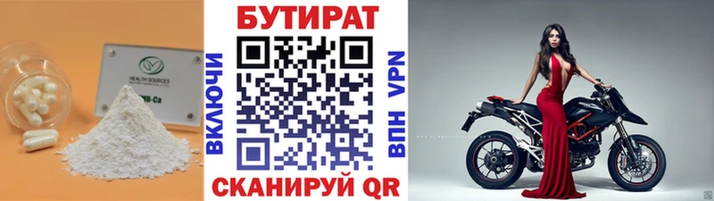 Бутират бутик  где купить   Петровск 