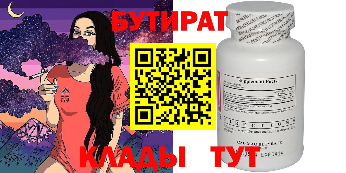 Петровск  Бутират  Вход с VPN  Бутират GHB 