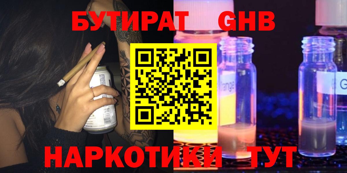 БУТИРАТ BDO Петровск