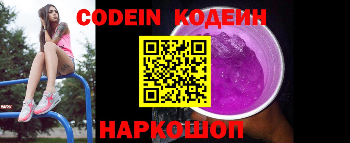 Codein напиток Lean (лин)  Вход с VPN  Codein напиток Lean (лин)  Петровск 
