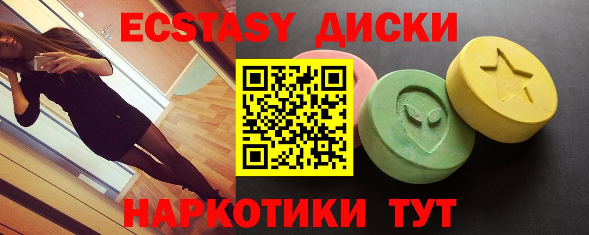 купить закладку  Экстази диски  Вход с VPN  Ecstasy  Петровск  Экстази 300 mg 