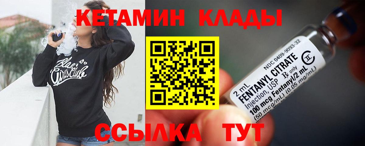 КЕТАМИН VHQ  Вход с VPN  Петровск 