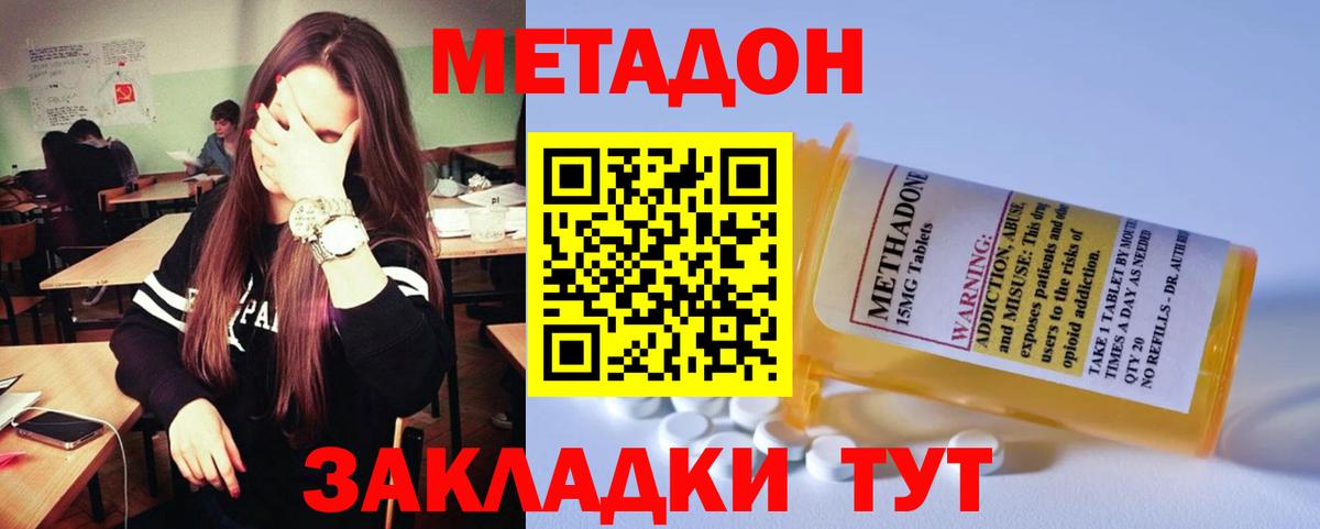 МЕТАДОН methadone  Вход с VPN  МЕТАДОН VHQ  Петровск 