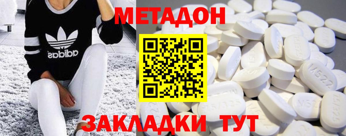 Метадон methadone Петровск